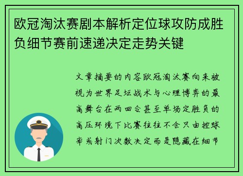 欧冠淘汰赛剧本解析定位球攻防成胜负细节赛前速递决定走势关键 欧冠淘汰赛剧本解析定位球攻防成胜负细节赛前速递决定走势关键