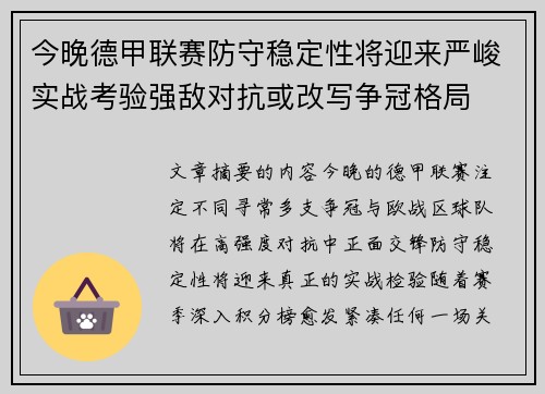 今晚德甲联赛防守稳定性将迎来严峻实战考验强敌对抗或改写争冠格局